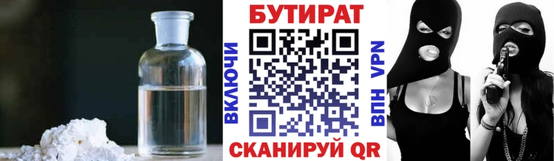 БУТИРАТ бутандиол  что такое наркотик  Чкаловск 